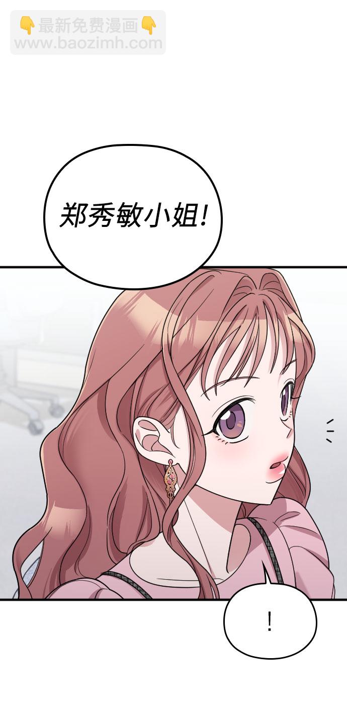 請和我的老公結婚 - 第26話(1/2) - 8