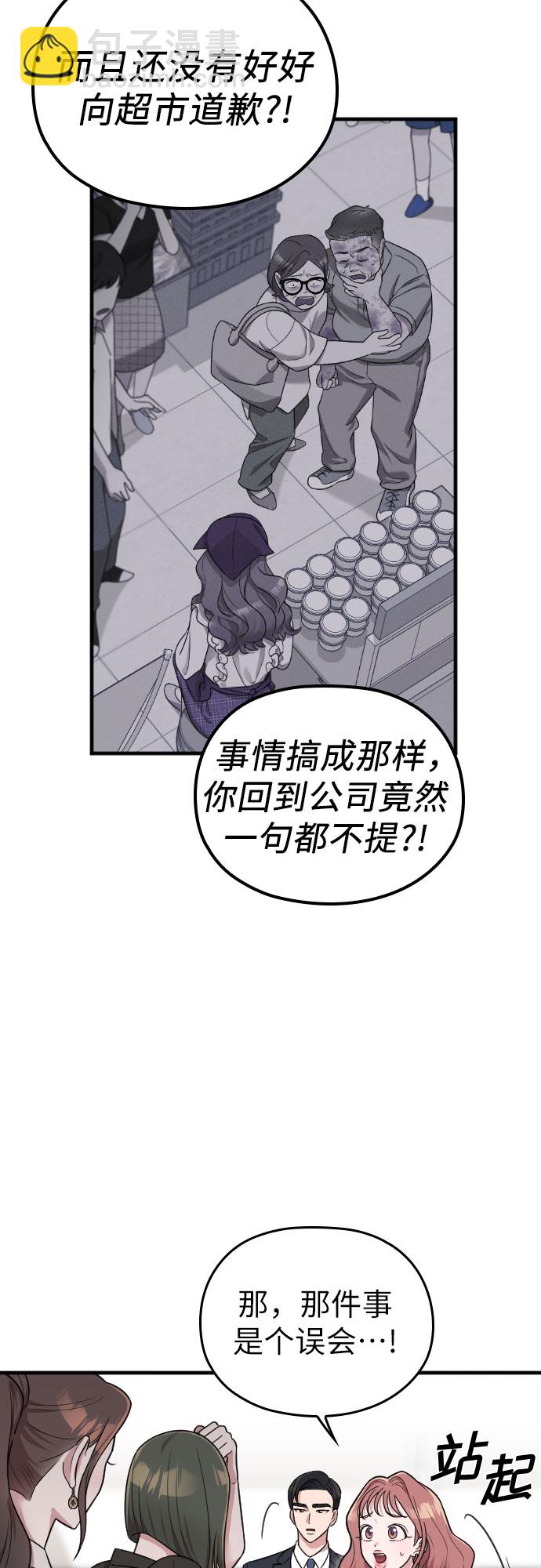 請和我的老公結婚 - 第26話(1/2) - 3