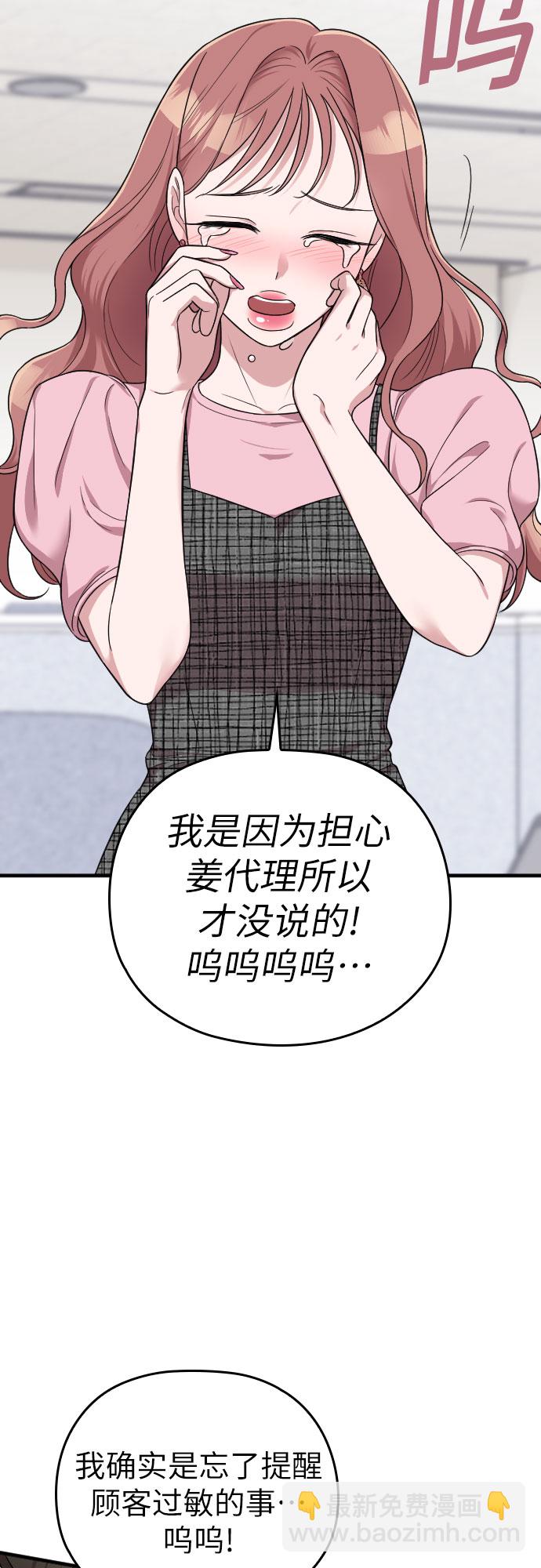 請和我的老公結婚 - 第26話(1/2) - 8