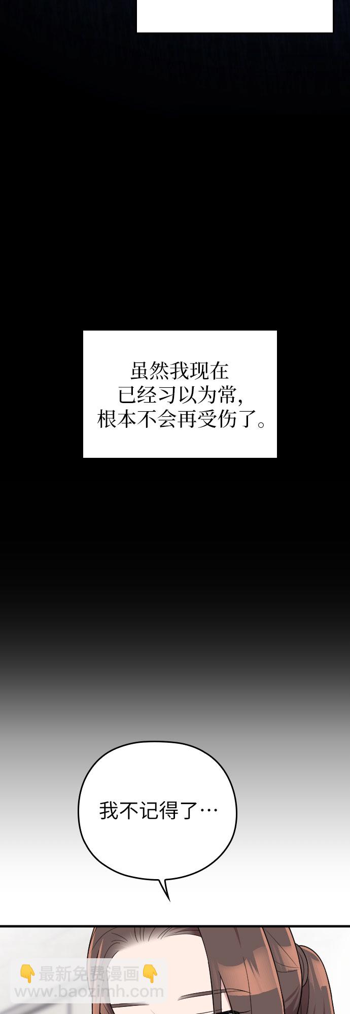 請和我的老公結婚 - 第26話(2/2) - 6