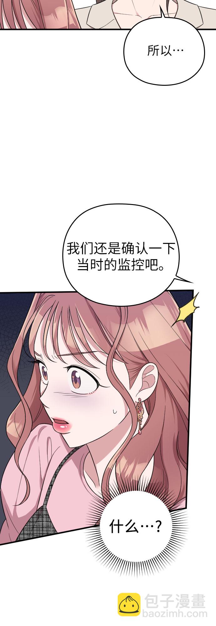 請和我的老公結婚 - 第26話(2/2) - 4