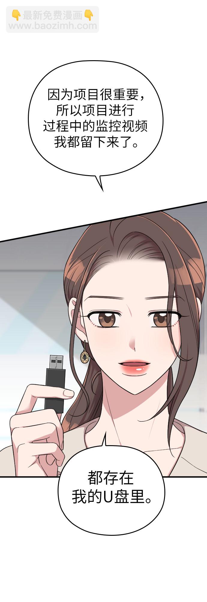 請和我的老公結婚 - 第26話(2/2) - 5