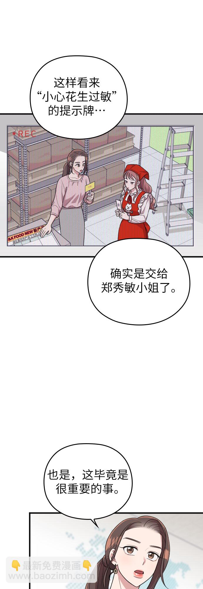 請和我的老公結婚 - 第26話(2/2) - 1