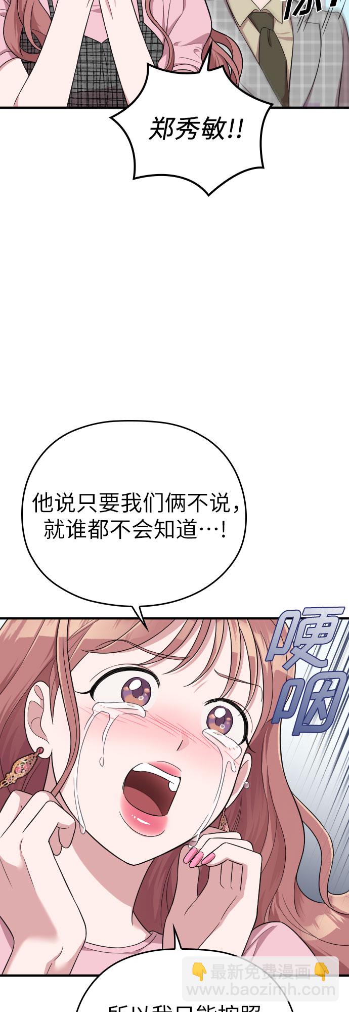 請和我的老公結婚 - 第26話(2/2) - 5