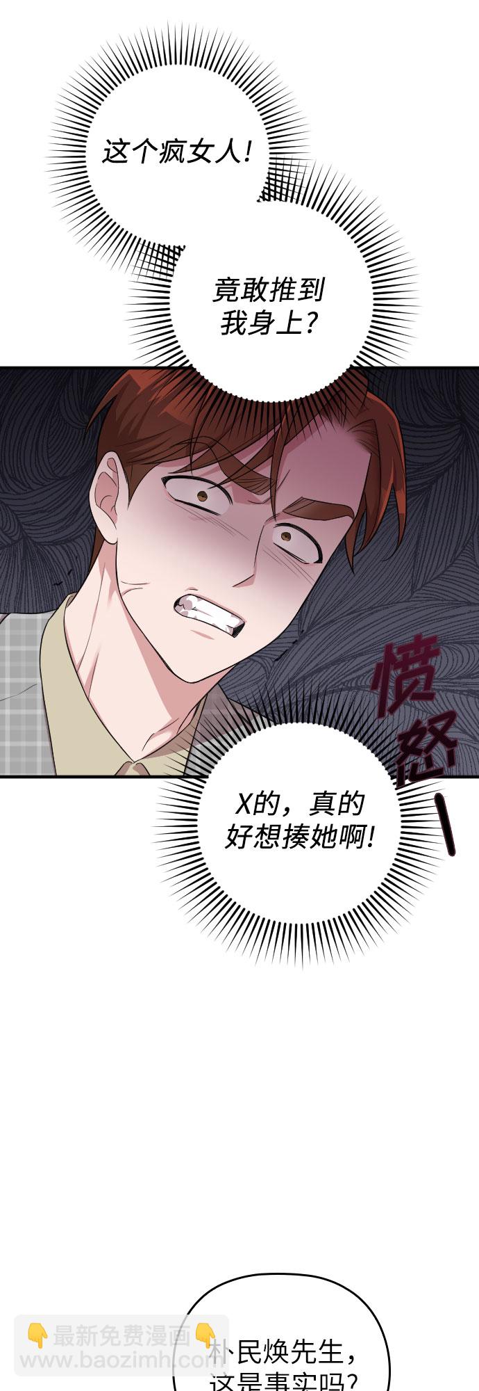 請和我的老公結婚 - 第26話(2/2) - 1