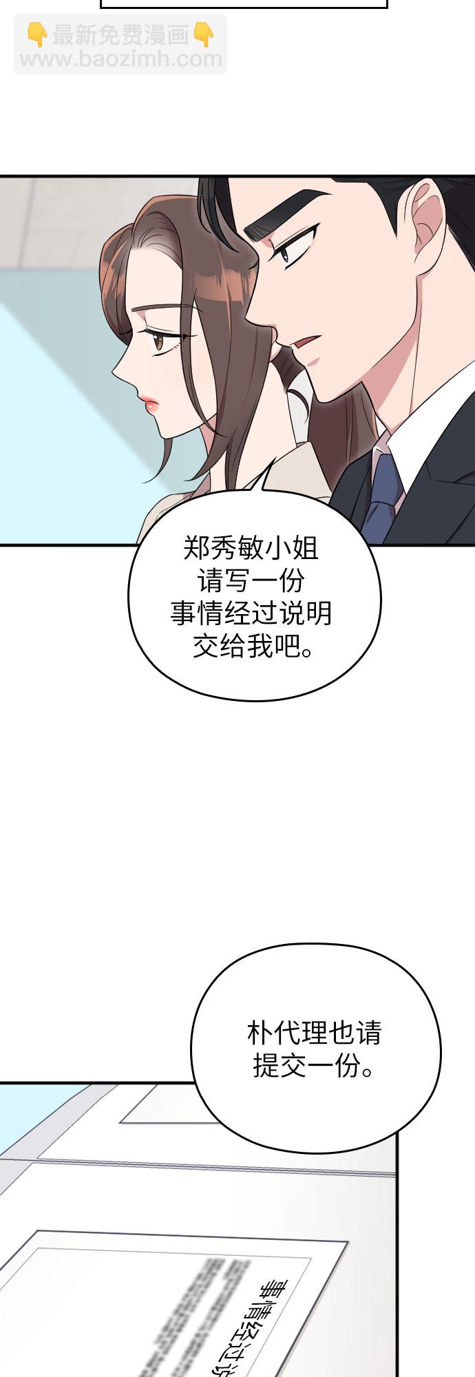 請和我的老公結婚 - 第26話(2/2) - 3