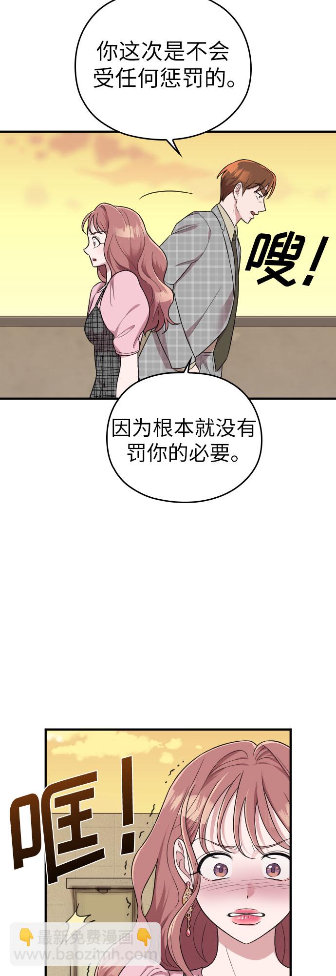 請和我的老公結婚 - 第26話(2/2) - 1