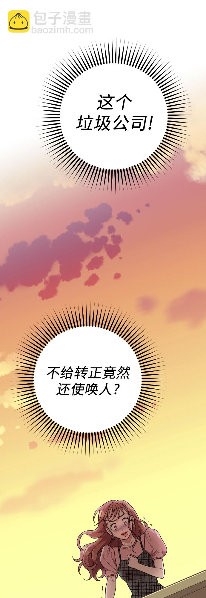 請和我的老公結婚 - 第26話(2/2) - 3