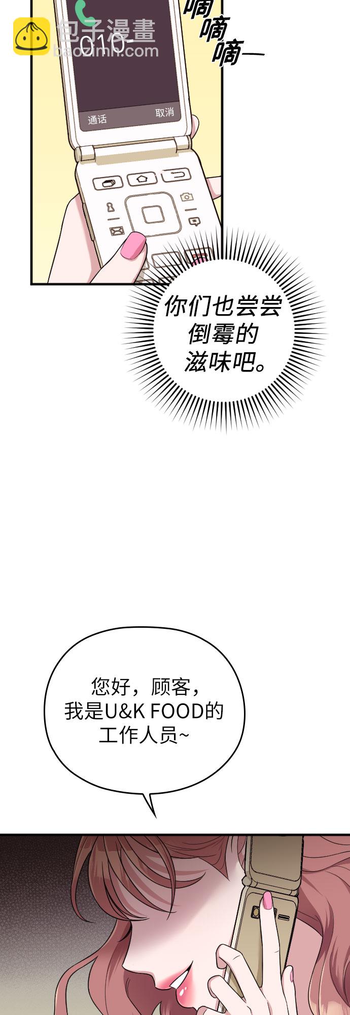 請和我的老公結婚 - 第26話(2/2) - 5