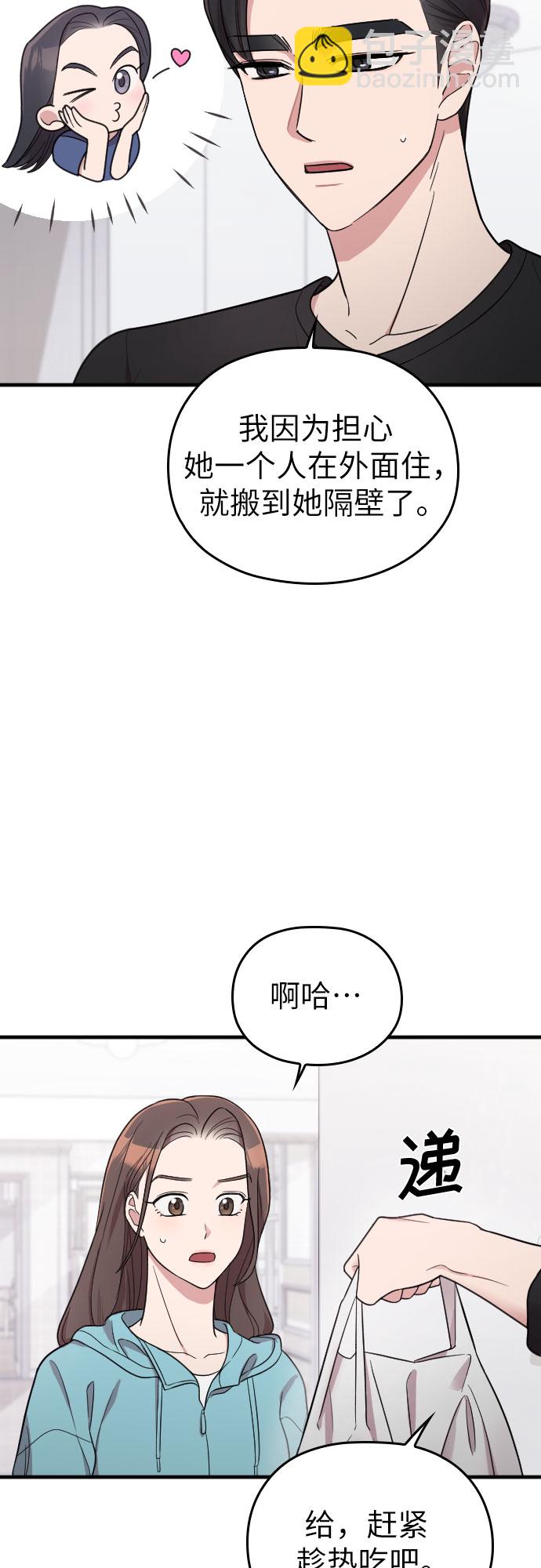 請和我的老公結婚 - 第26話(1/2) - 1