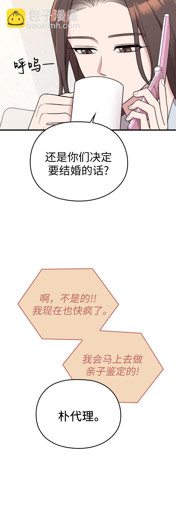 請和我的老公結婚 - 第28話(1/2) - 4