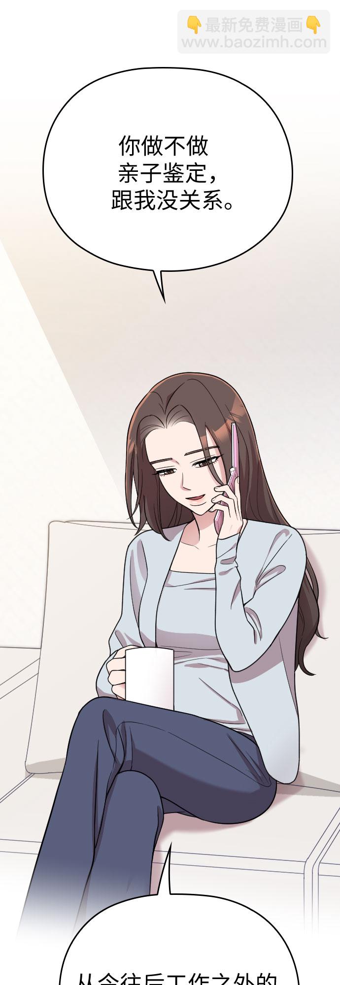 請和我的老公結婚 - 第28話(1/2) - 5