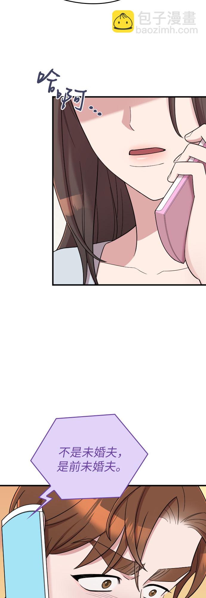 請和我的老公結婚 - 第28話(1/2) - 7