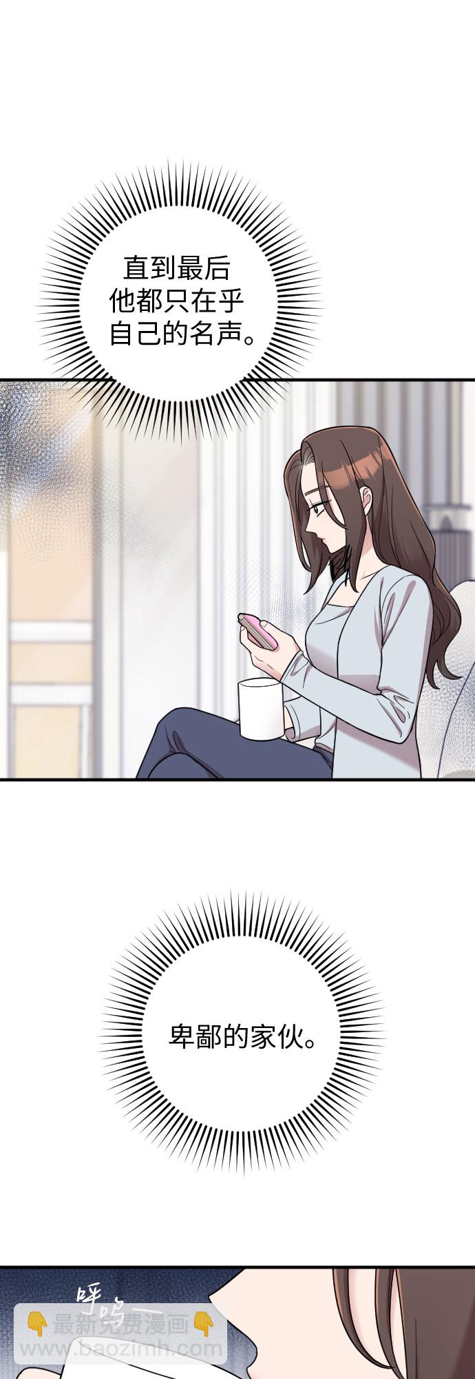 請和我的老公結婚 - 第28話(1/2) - 1