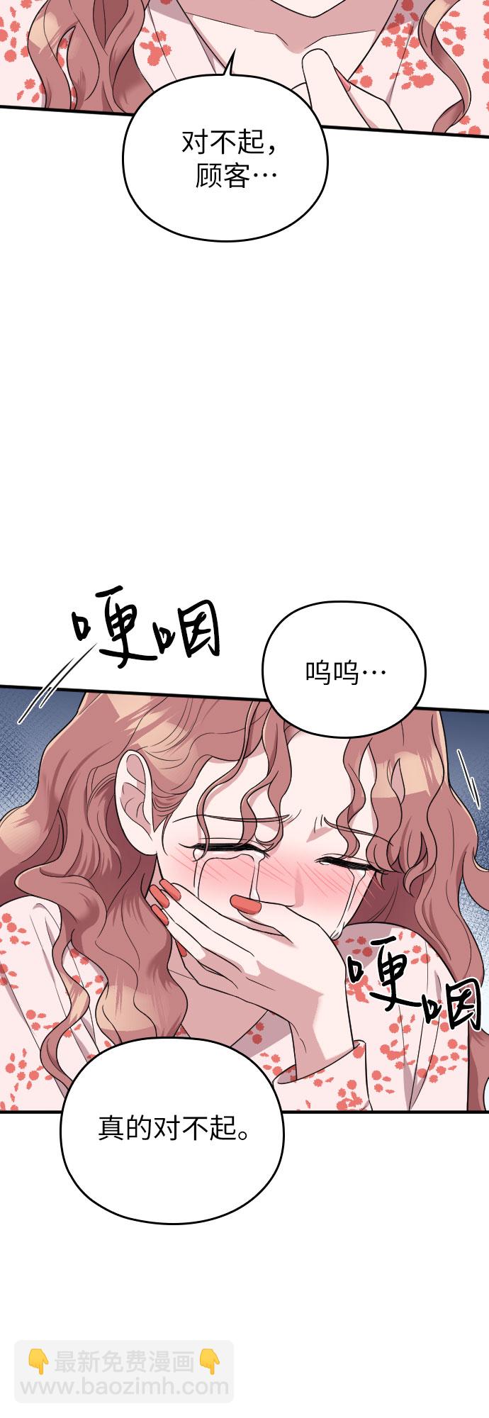 請和我的老公結婚 - 第28話(1/2) - 2