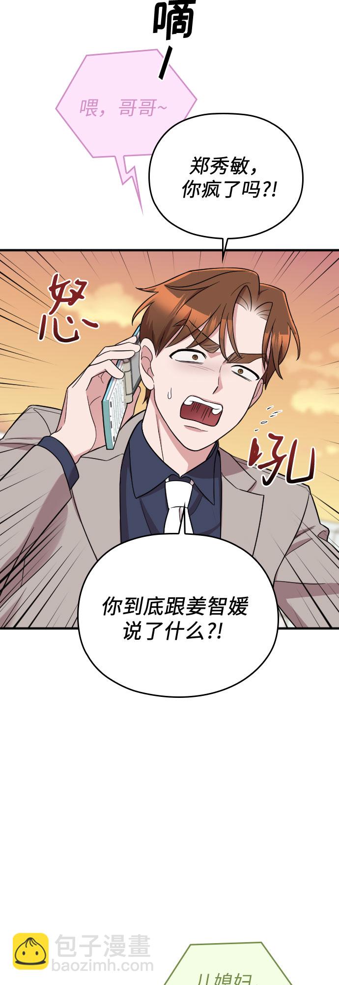 請和我的老公結婚 - 第28話(1/2) - 4