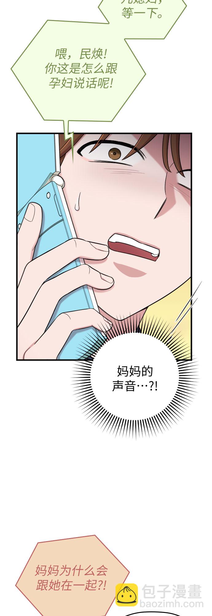 請和我的老公結婚 - 第28話(1/2) - 5