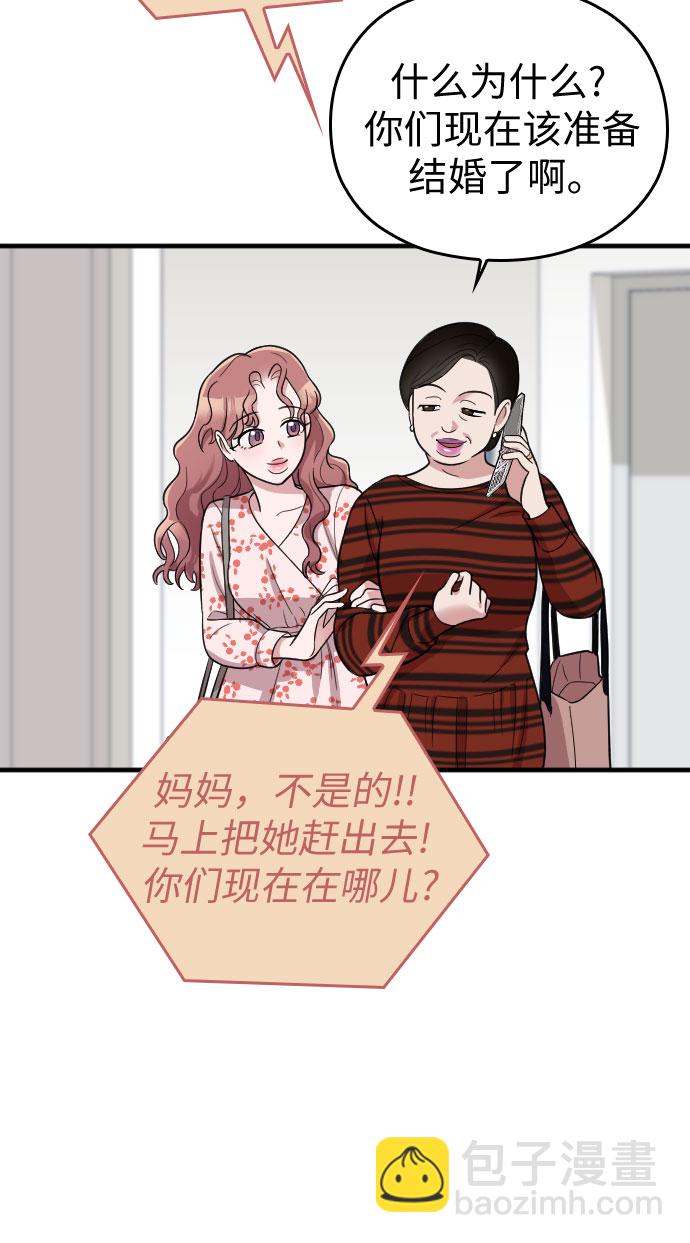 請和我的老公結婚 - 第28話(1/2) - 6