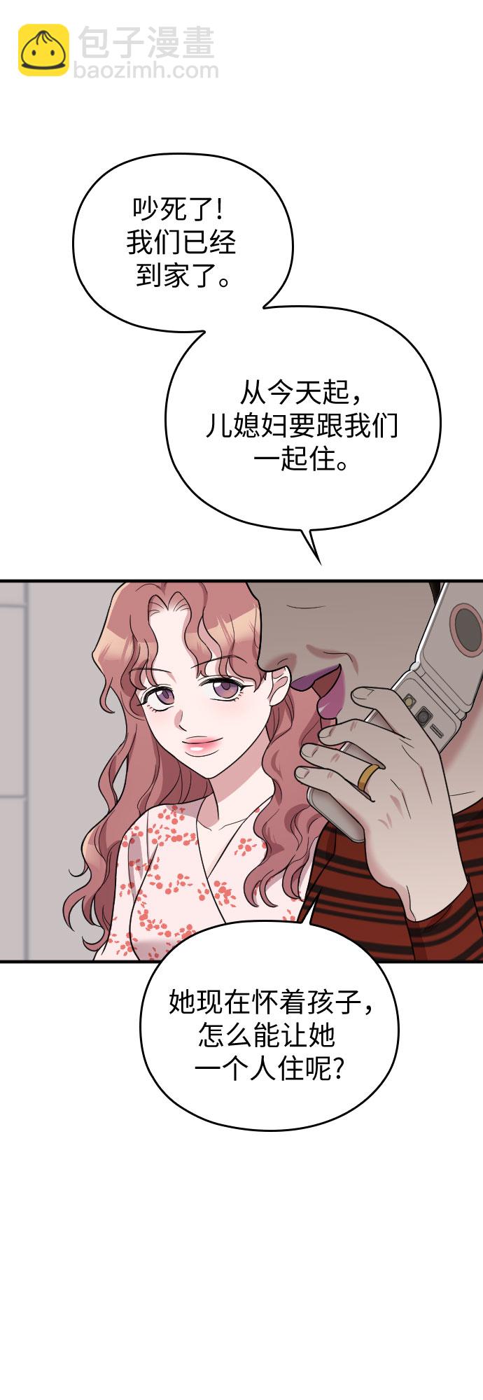 請和我的老公結婚 - 第28話(1/2) - 7