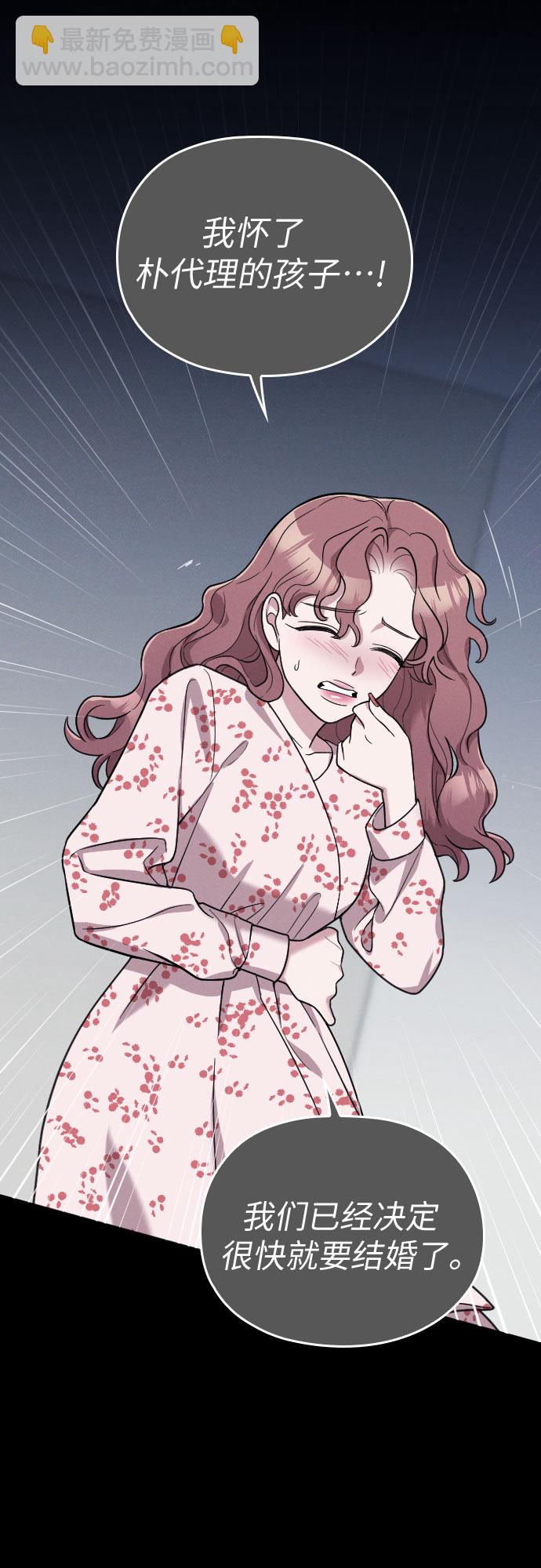 請和我的老公結婚 - 第28話(1/2) - 4