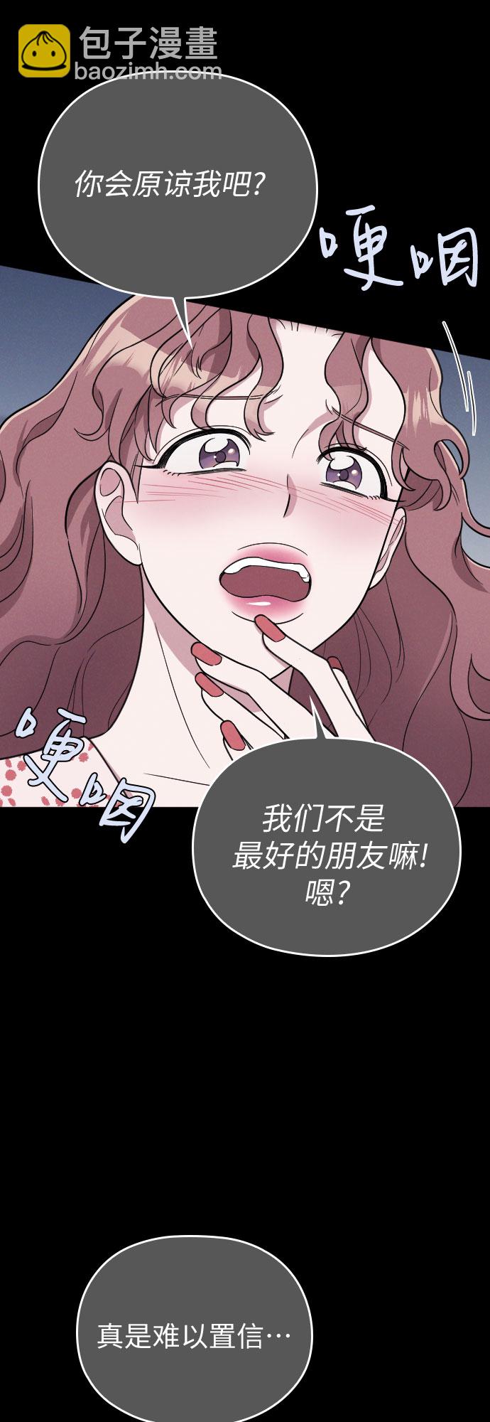 請和我的老公結婚 - 第28話(1/2) - 5