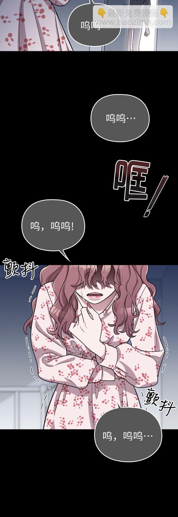 請和我的老公結婚 - 第28話(1/2) - 7