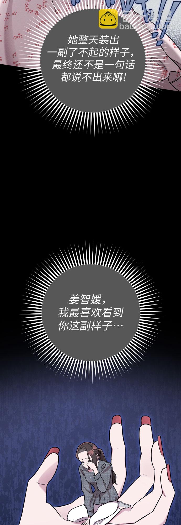 請和我的老公結婚 - 第28話(1/2) - 2