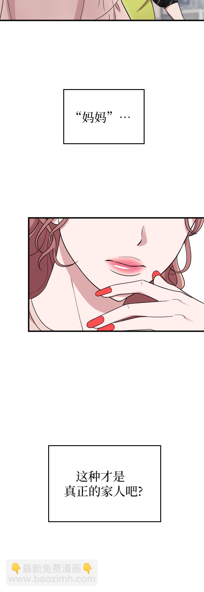 請和我的老公結婚 - 第28話(1/2) - 1