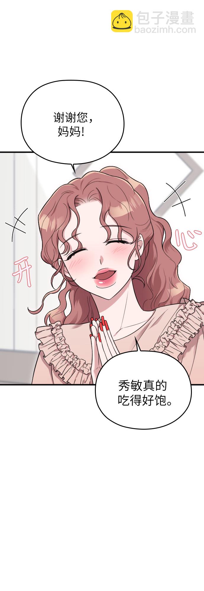 請和我的老公結婚 - 第28話(1/2) - 2