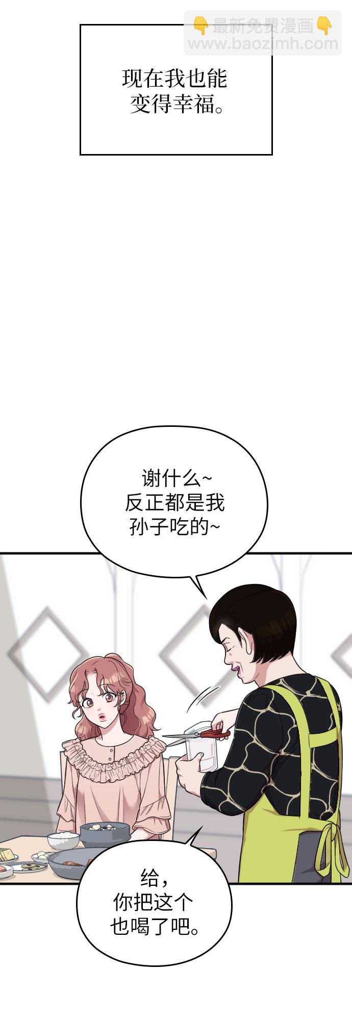 請和我的老公結婚 - 第28話(1/2) - 3