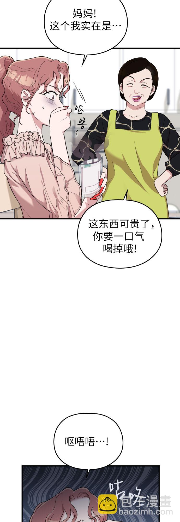 請和我的老公結婚 - 第28話(1/2) - 5