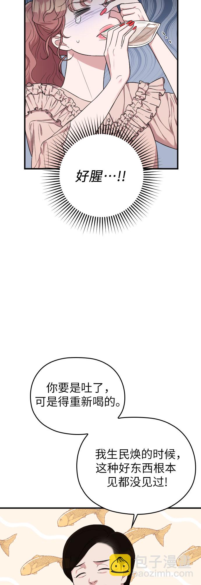 請和我的老公結婚 - 第28話(1/2) - 6