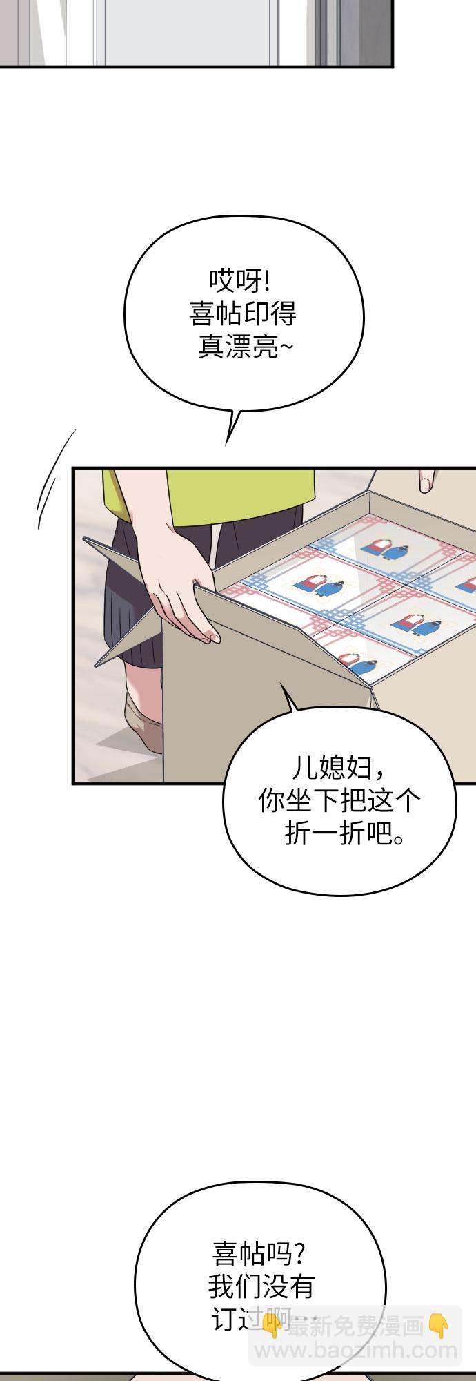 請和我的老公結婚 - 第28話(1/2) - 8