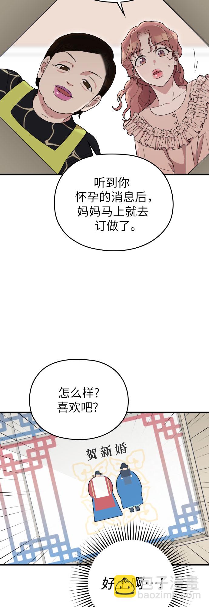 請和我的老公結婚 - 第28話(1/2) - 1