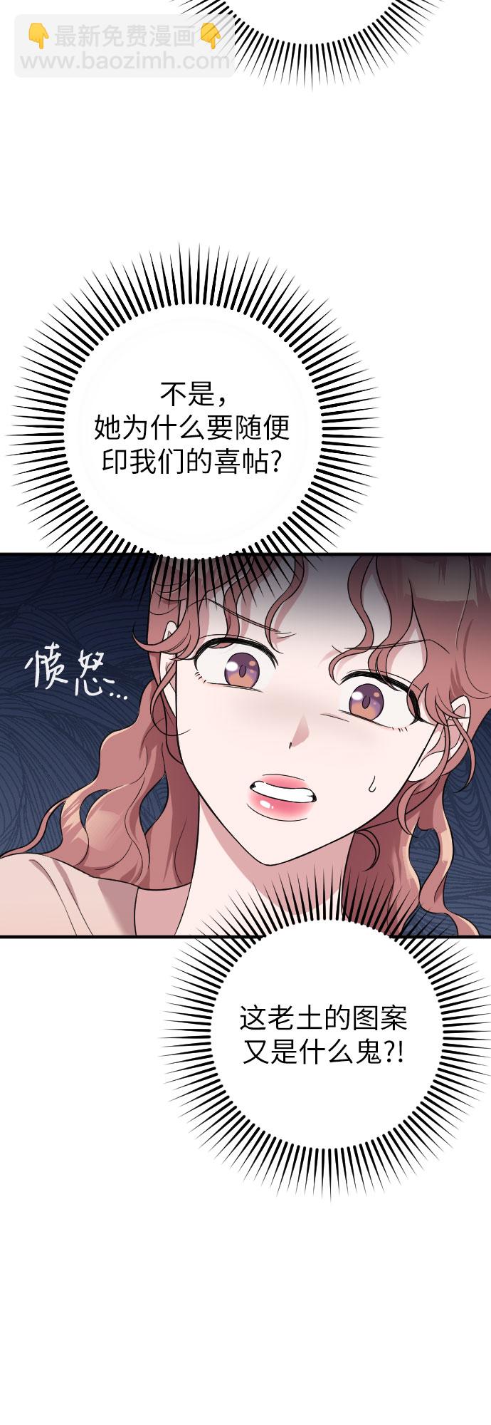 請和我的老公結婚 - 第28話(1/2) - 2