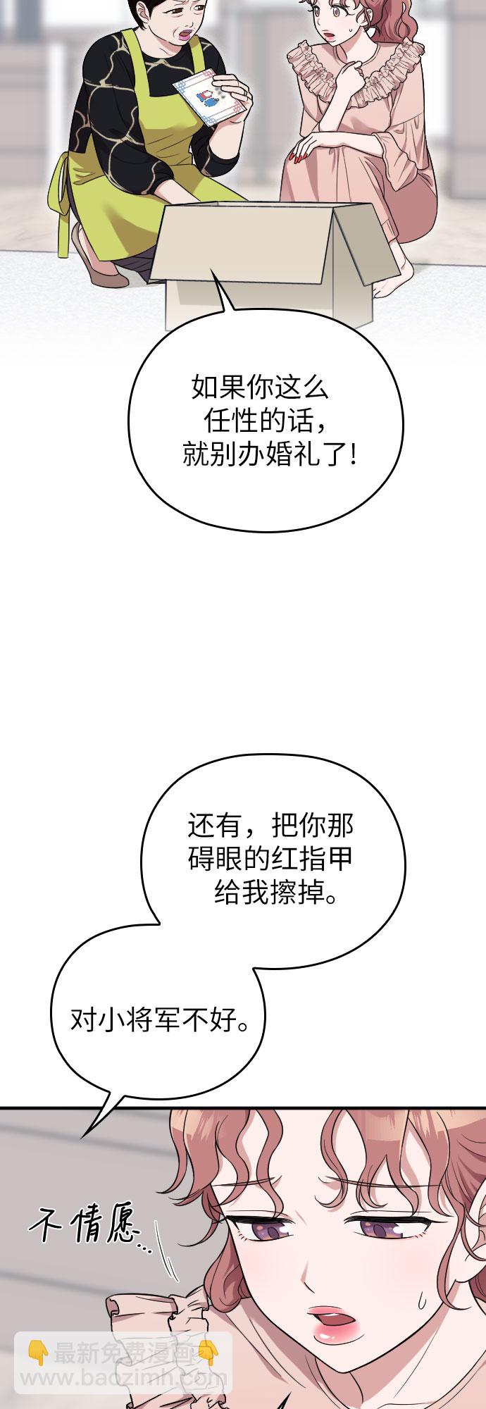 請和我的老公結婚 - 第28話(2/2) - 2