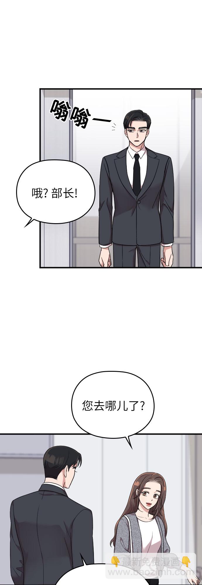 請和我的老公結婚 - 第28話(2/2) - 5