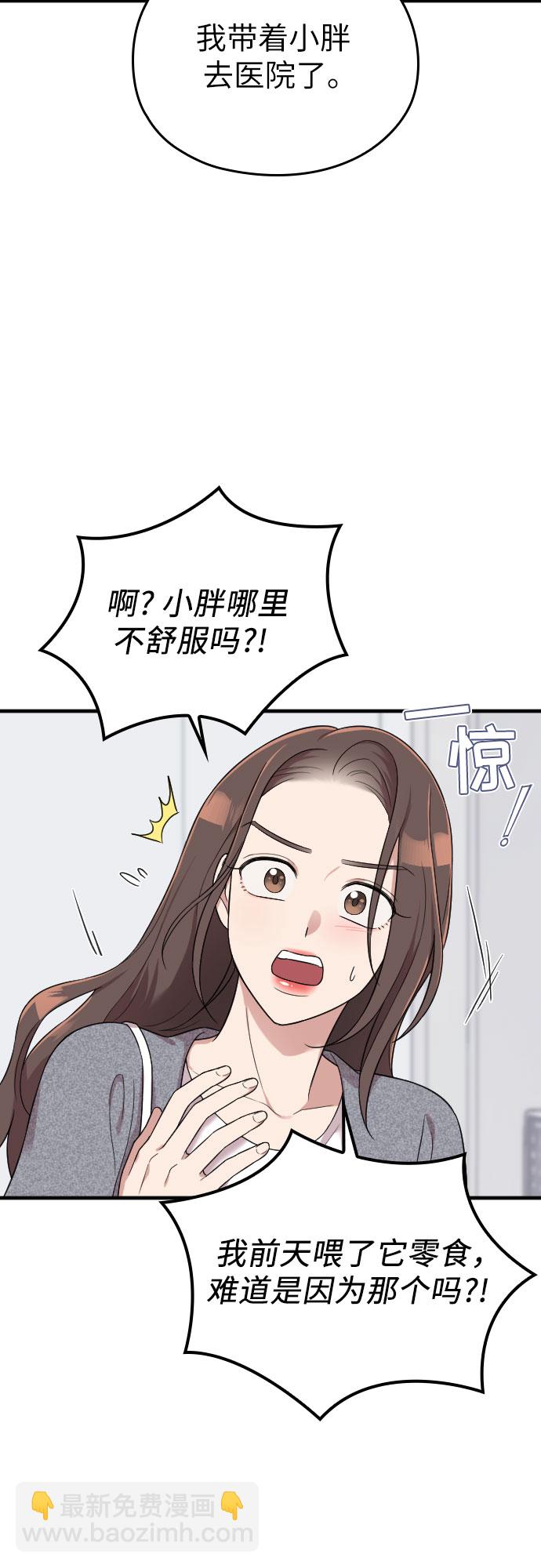 請和我的老公結婚 - 第28話(2/2) - 6