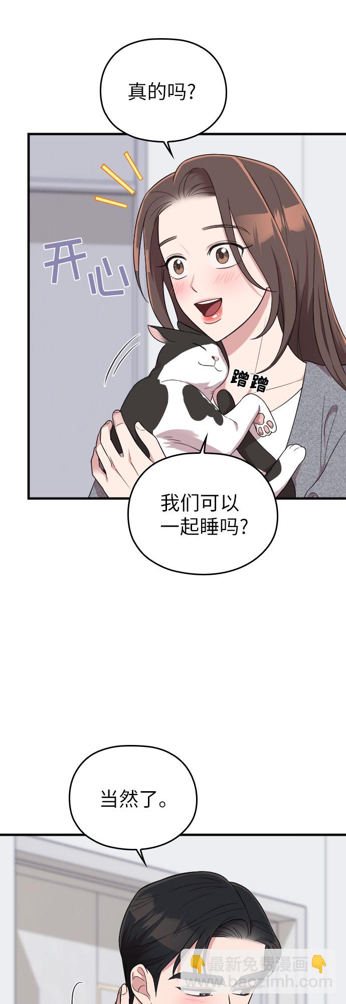 請和我的老公結婚 - 第28話(2/2) - 6