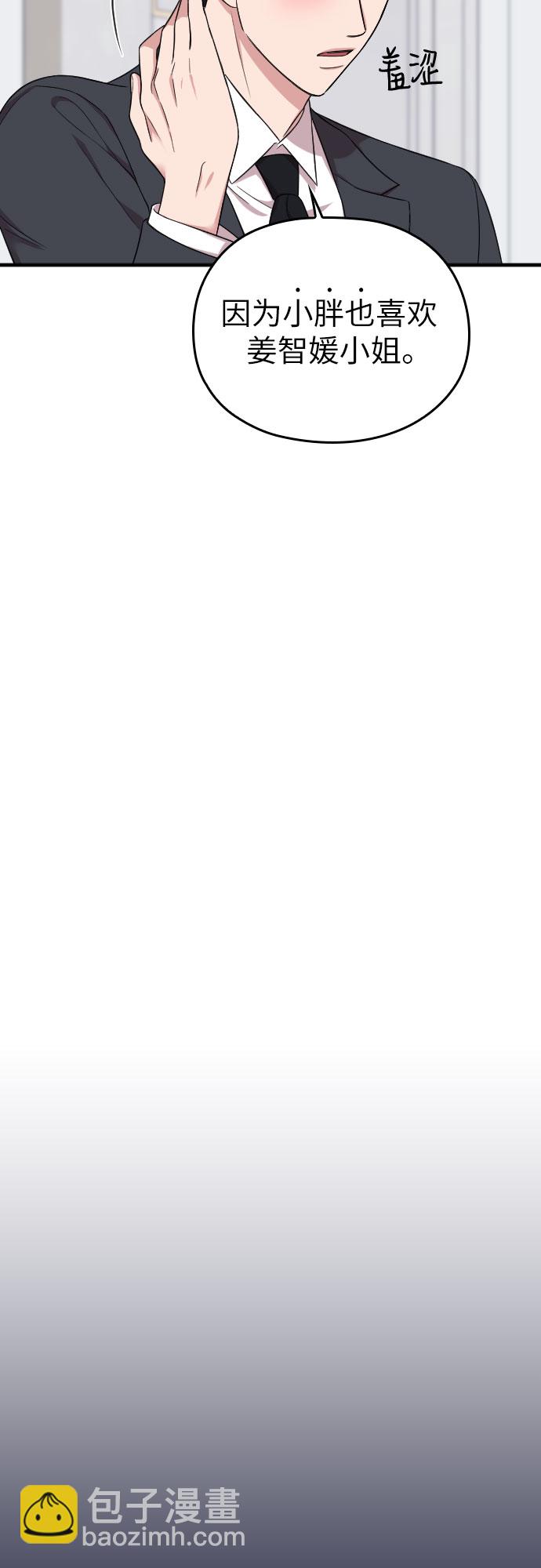 請和我的老公結婚 - 第28話(2/2) - 1