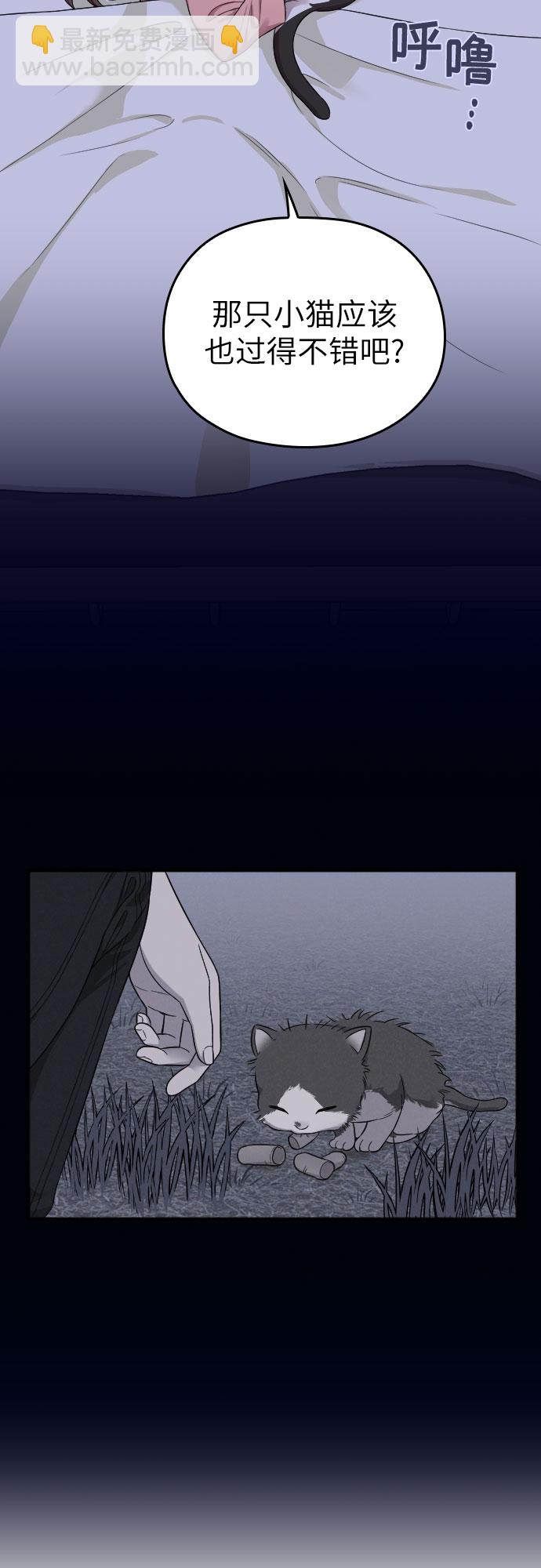 請和我的老公結婚 - 第28話(2/2) - 3