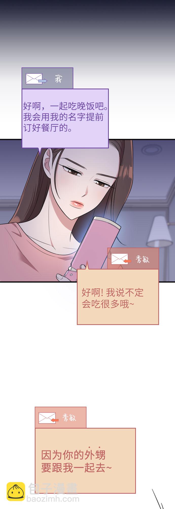 請和我的老公結婚 - 第28話(2/2) - 2