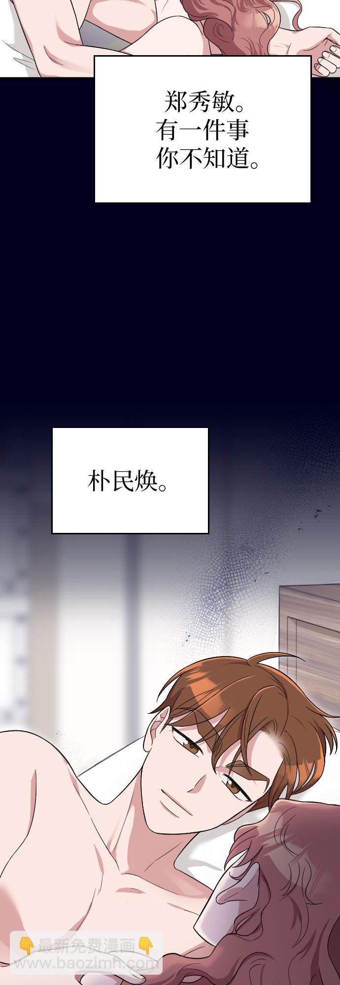 請和我的老公結婚 - 第28話(2/2) - 4