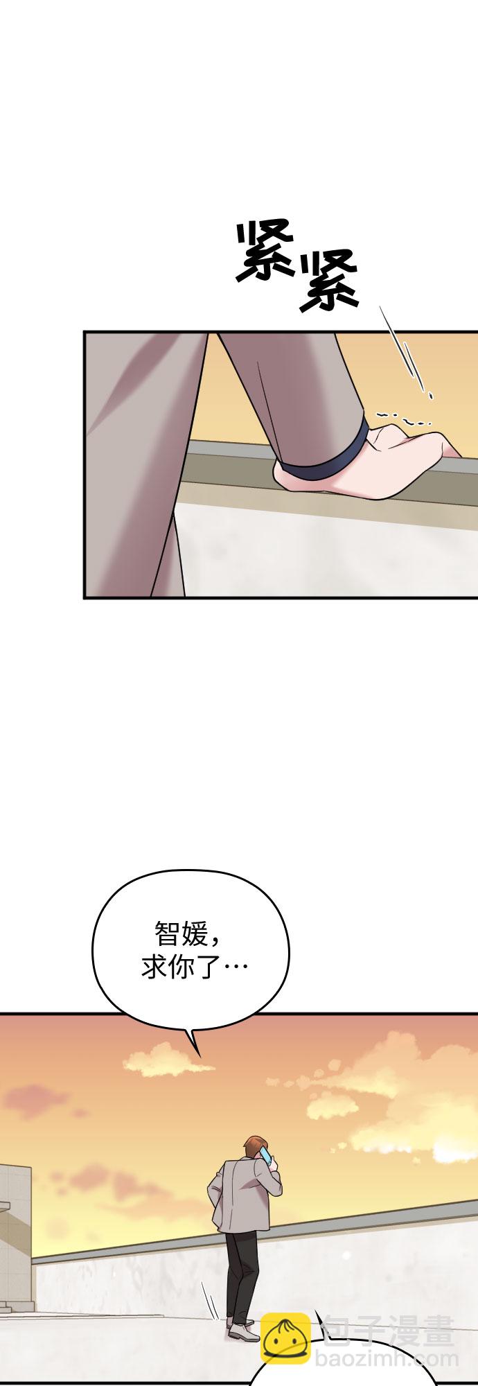 請和我的老公結婚 - 第28話(1/2) - 1