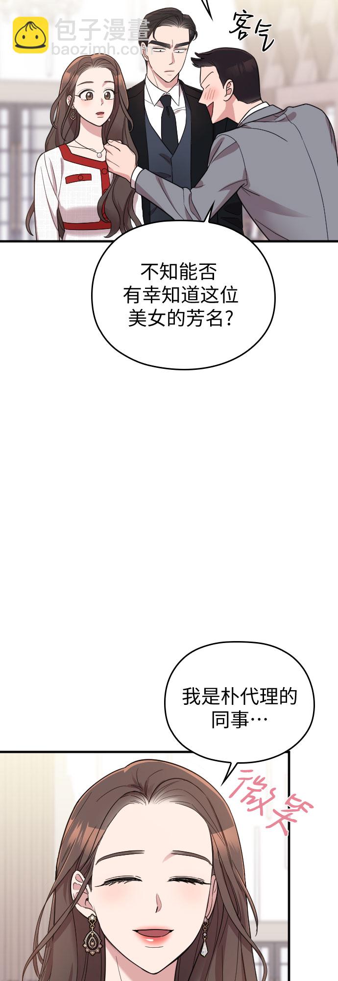 請和我的老公結婚 - 第30話(1/2) - 3