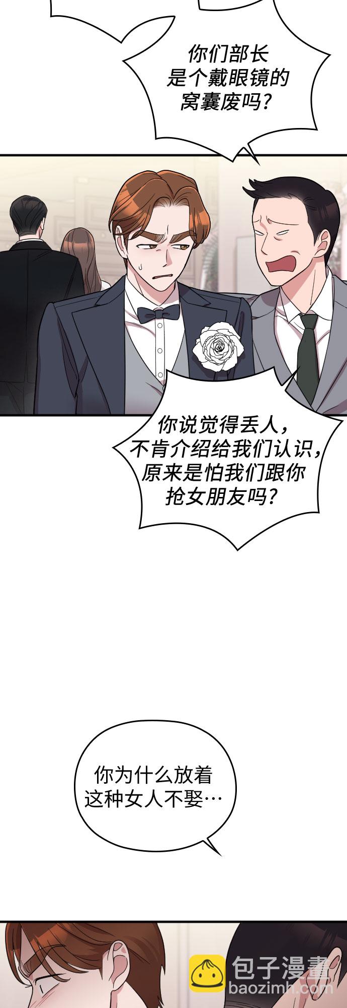 請和我的老公結婚 - 第30話(1/2) - 8