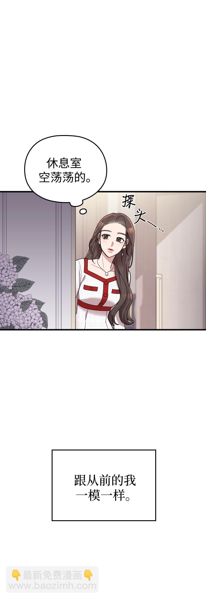 請和我的老公結婚 - 第30話(1/2) - 4