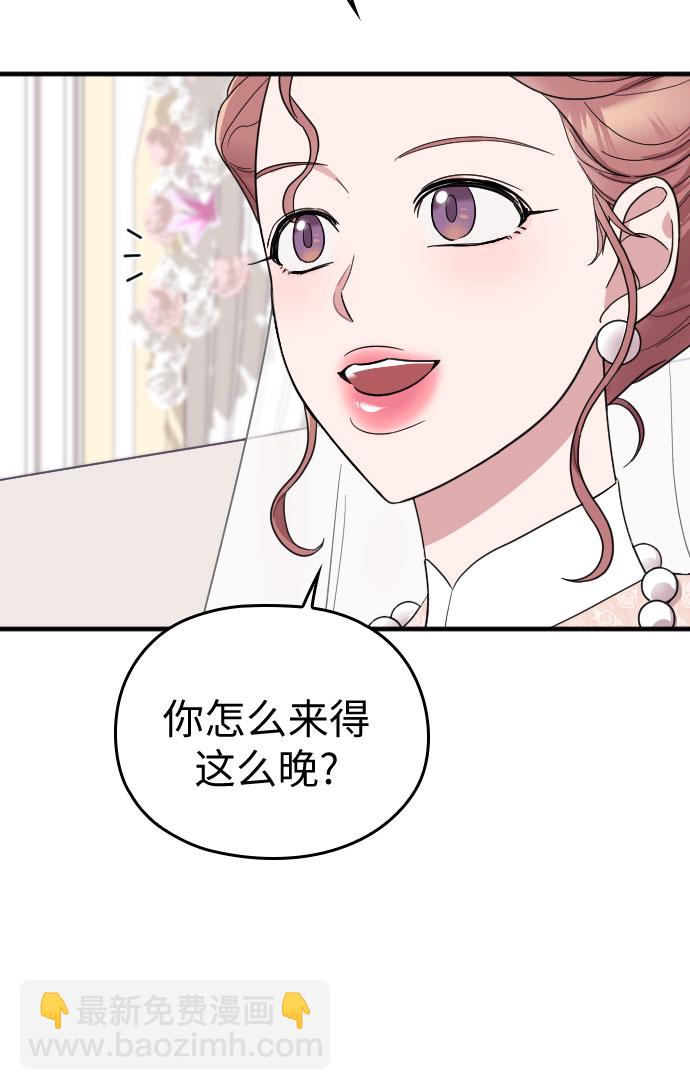 請和我的老公結婚 - 第30話(1/2) - 6