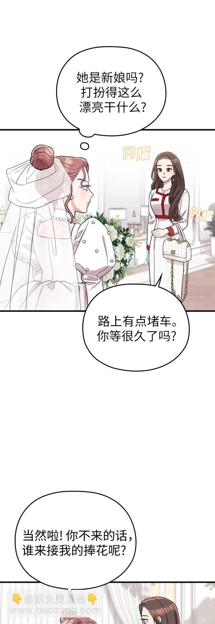 請和我的老公結婚 - 第30話(1/2) - 7