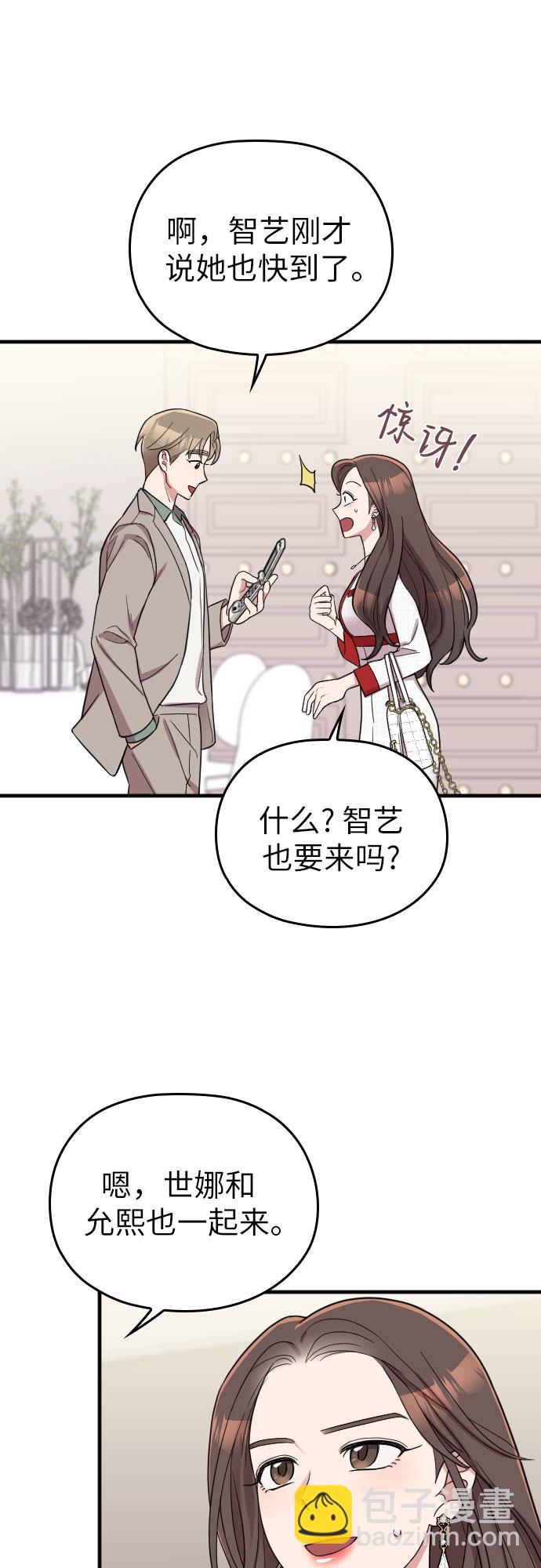 請和我的老公結婚 - 第30話(1/2) - 1